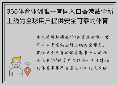 365体育亚洲唯一官网入口香港站全新上线为全球用户提供安全可靠的体育赛事平台
