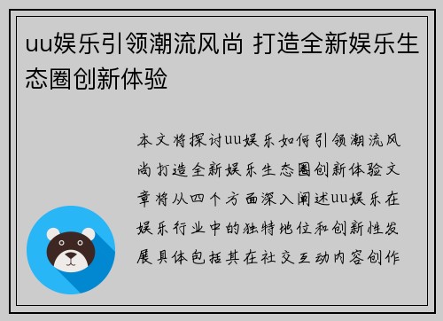 uu娱乐引领潮流风尚 打造全新娱乐生态圈创新体验