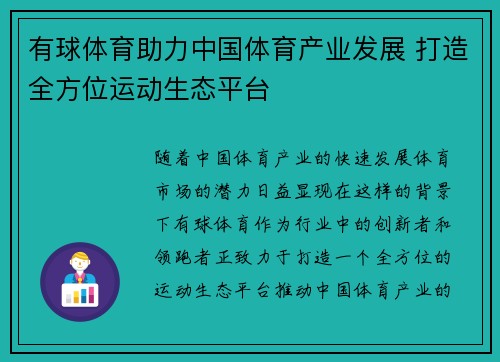 有球体育助力中国体育产业发展 打造全方位运动生态平台