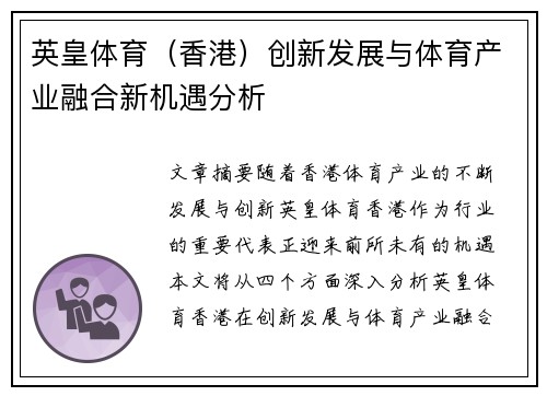 英皇体育（香港）创新发展与体育产业融合新机遇分析