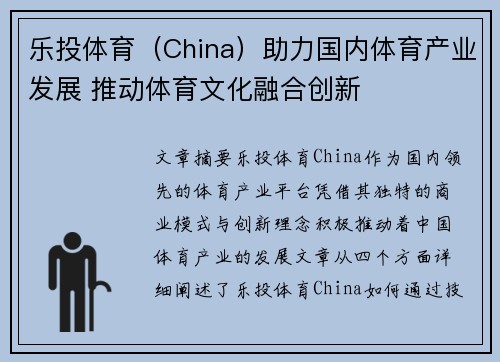 乐投体育（China）助力国内体育产业发展 推动体育文化融合创新