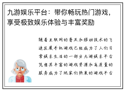 九游娱乐平台：带你畅玩热门游戏，享受极致娱乐体验与丰富奖励