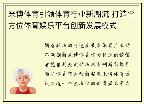 米博体育引领体育行业新潮流 打造全方位体育娱乐平台创新发展模式
