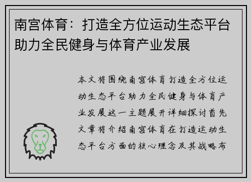 南宫体育：打造全方位运动生态平台助力全民健身与体育产业发展
