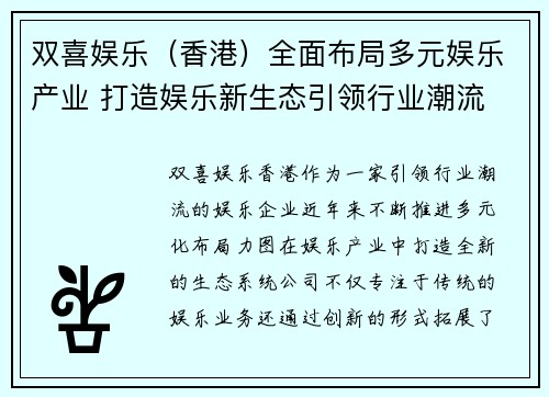 双喜娱乐（香港）全面布局多元娱乐产业 打造娱乐新生态引领行业潮流