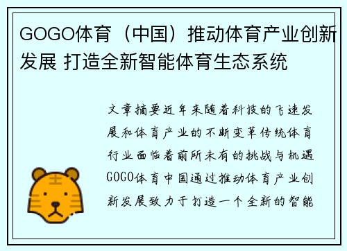 GOGO体育（中国）推动体育产业创新发展 打造全新智能体育生态系统