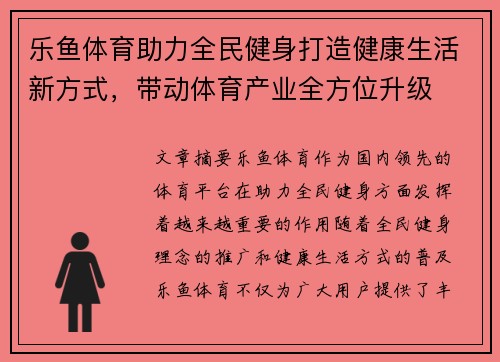乐鱼体育助力全民健身打造健康生活新方式，带动体育产业全方位升级