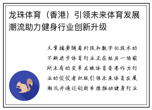 龙珠体育（香港）引领未来体育发展潮流助力健身行业创新升级