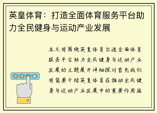 英皇体育：打造全面体育服务平台助力全民健身与运动产业发展