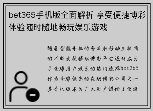bet365手机版全面解析 享受便捷博彩体验随时随地畅玩娱乐游戏