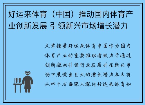 好运来体育（中国）推动国内体育产业创新发展 引领新兴市场增长潜力