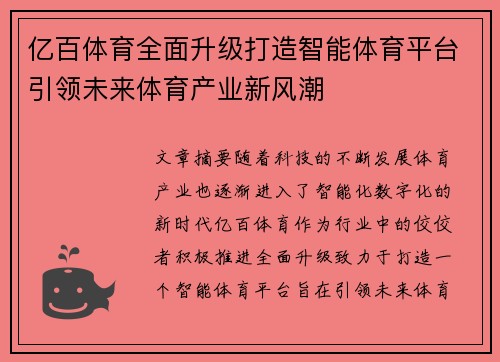 亿百体育全面升级打造智能体育平台引领未来体育产业新风潮