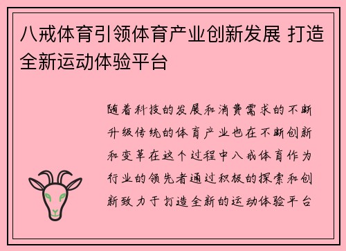 八戒体育引领体育产业创新发展 打造全新运动体验平台