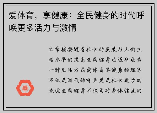 爱体育，享健康：全民健身的时代呼唤更多活力与激情