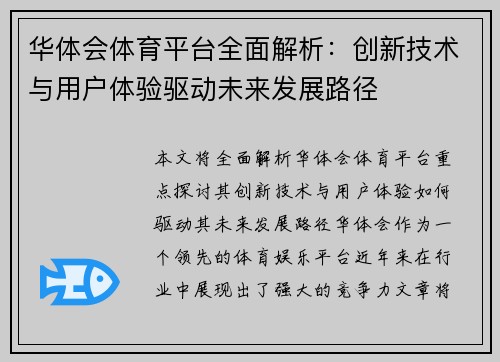 华体会体育平台全面解析：创新技术与用户体验驱动未来发展路径